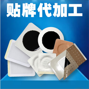 膏藥加工 膏藥加工