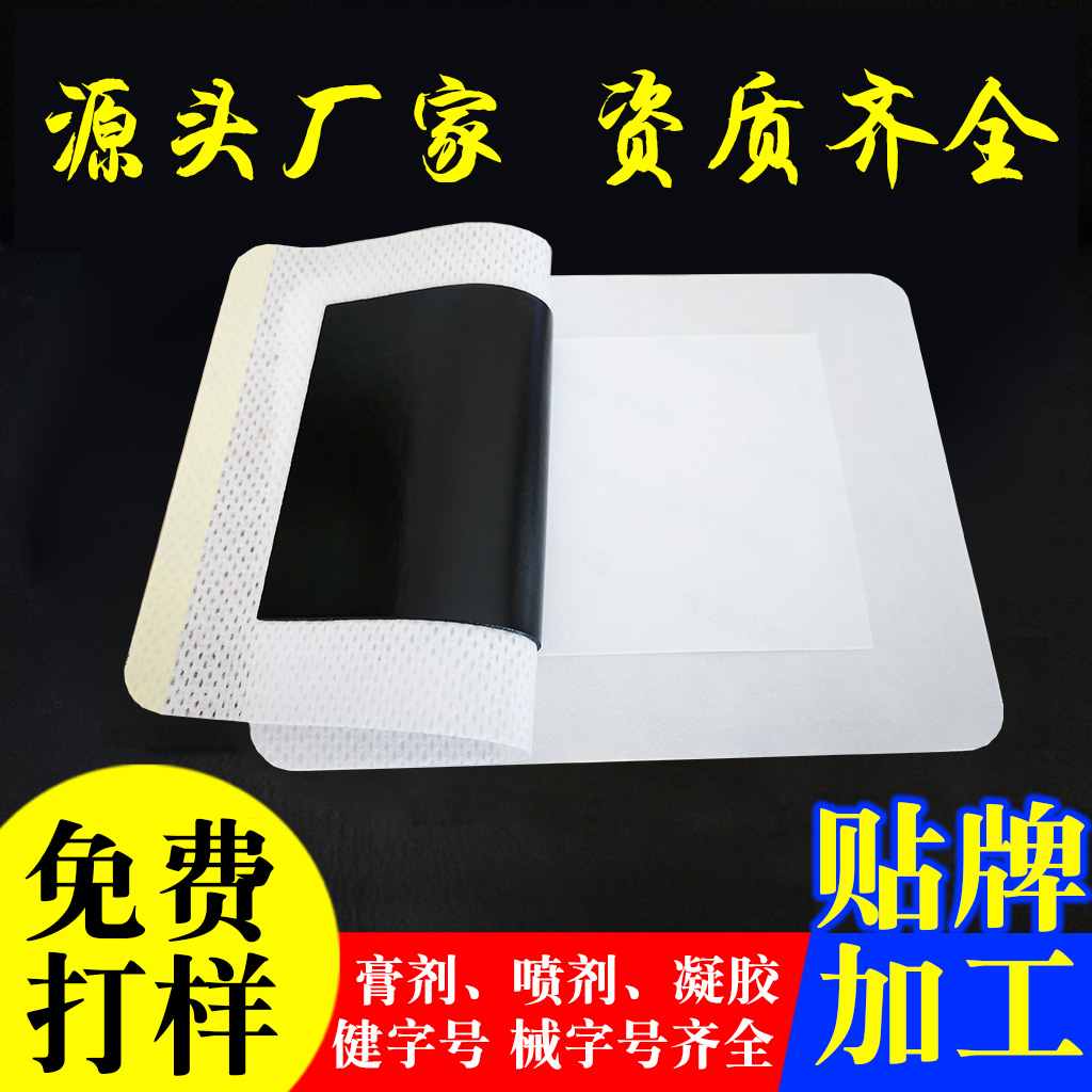 膏藥貼牌代工 膏藥貼牌代工