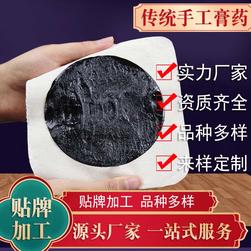 膏藥貼牌 膏藥貼牌