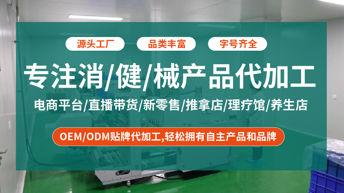 膏藥代加工廠家 膏藥代加工廠家